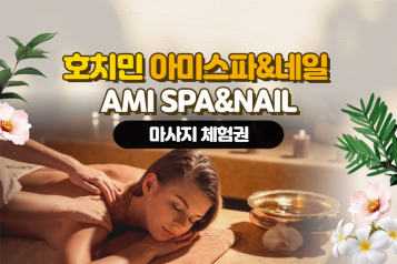 베트남 호치민 아미스파&네일 Ami spa&nail